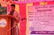 কাপাসিয়া রেসিডেন্সিয়াল মডেল স্কুল অ্যান্ড কলেজের বার্ষিক ক্রীড়া প্রতিযোগিতার সমাপনী ও পুরস্কার বিতরণী