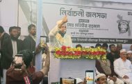 বীরগঞ্জে প্রতিহিংসার রাজনীতি নয়, উন্নয়নের রাজনীতির অঙ্গীকার জামায়াত প্রার্থী মতিউর রহমানের