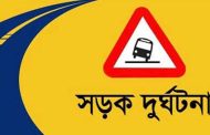 রাজশাহীতে সড়ক দুর্ঘটনায় নিহত ২ জন