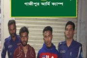 কাপাসিয়ায় যৌথ বাহিনী পুলিশের অভিযানে এক'শ ৩৩ পিস ইয়াবাসহ ৪ মাদক কারবারি গ্রেফতার