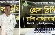 চাঁপাইনবাবগঞ্জ শিবগঞ্জে র‍্যাবের অভিযানে মাদকসহ গ্রেফতার ১