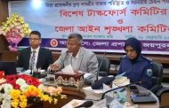 নিরাপদ জনপদ গড়ে তুলতে বর্তমান সরকার অঙ্গীকারবদ্ধঃ জনপ্রশাসন প্রতি মন্ত্রী আব্দুল বারী