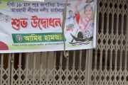 কাপাসিয়া উপজেলা আওয়ামীলীগের দলীয় কার্যালয়ে গভীর রাতে উদ্ধোধনী ব্যানার