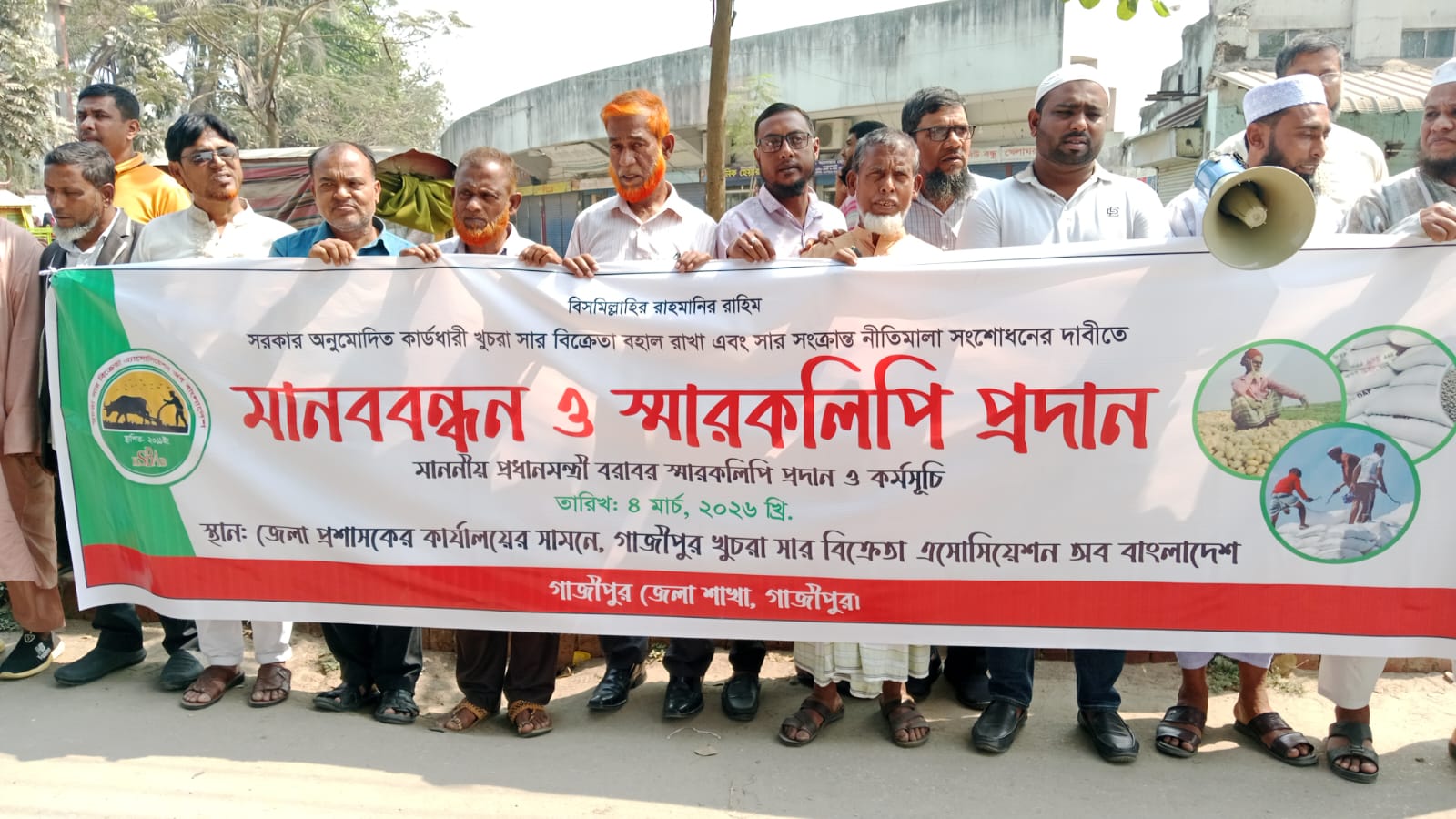 খুচরা সার বিক্রেতা এসোসিয়েশন অব বাংলাদেশ গাজীপুর জেলা শাখার স্মারকলিপি, নীতিমালা পুনর্বিবেচনার দাবি