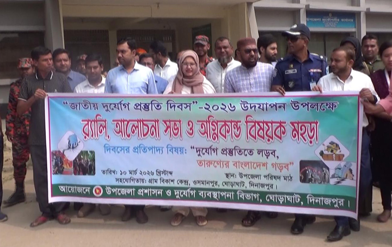 ঘোড়াঘাটে ২৬শে মার্চে উপলক্ষে প্রস্তুতি মুলক সভা ও জাতীয় দৃর্যোগ বিষয়ক র‍্যালী