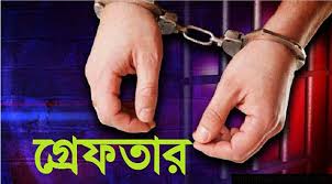 রাজশাহীতে ১৩ মামলার আসামি গ্রেপ্তার