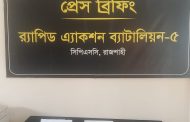 রাজশাহীতে বিদেশী রিভলবার ও গুলি উদ্ধার