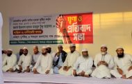মুফতি আমির হামজার বক্তব্যের প্রতিবাদে সিরাজগঞ্জে আলেম সমাজের বিক্ষোভ