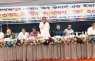 দিনাজপুর চেম্বার অব কমার্স এন্ড ইন্ডাস্ট্রি'র বার্ষিক সাধারণ সভা অনুষ্ঠিত