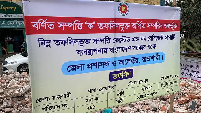 আওয়ামীলীগের পরিত্যক্ত ভবনে সাইন বোর্ড