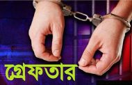 বাঘায় অটোরিক্সা চোর গ্রেফতার