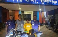 বন্ধু বানিয়ে মাওয়া ঘাটে ইলিশ খেতে ডেকে যুবকের মোটরসাইকেল-মোবাইল ছিনতাই, গ্রেপ্তার ২।