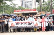 রাজশাহীতে ইন্টার্ন চিকিৎসকদের কর্মবিরতি