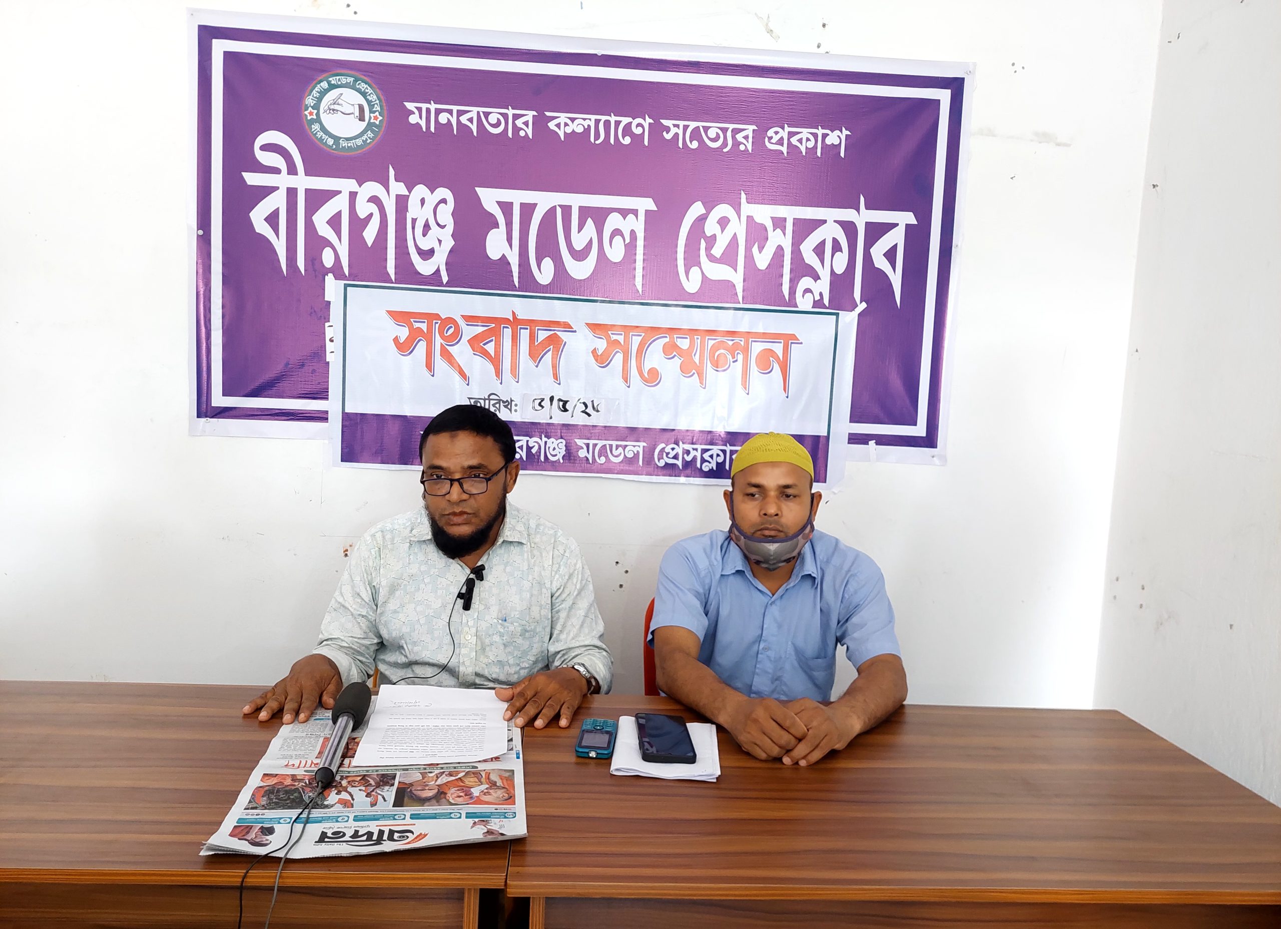 সামাজিক যোগাযোগমাধ্যমে বিভ্রান্তিকর প্রচারণার অভিযোগে বীরগঞ্জে সংবাদ সম্মেলন