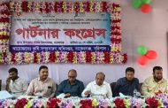 বাকেরগঞ্জে কৃষকদের পার্টনার কংগ্রেস অনুষ্ঠিত