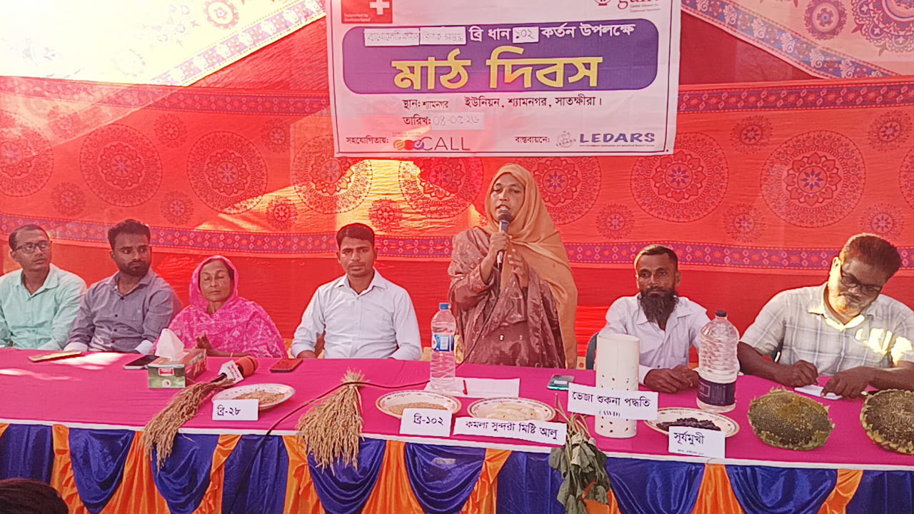 শ্যামনগরে লিডারসের উদ্যোগে কৃষক মাঠ দিবস অনুষ্ঠিত