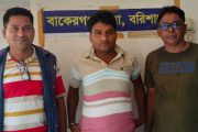বাকেরগঞ্জে ৫ বছরের সাজাপ্রাপ্ত আসামি রানা খান গ্রেপ্তার