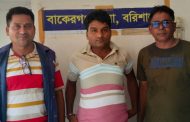 বাকেরগঞ্জে ৫ বছরের সাজাপ্রাপ্ত আসামি রানা খান গ্রেপ্তার