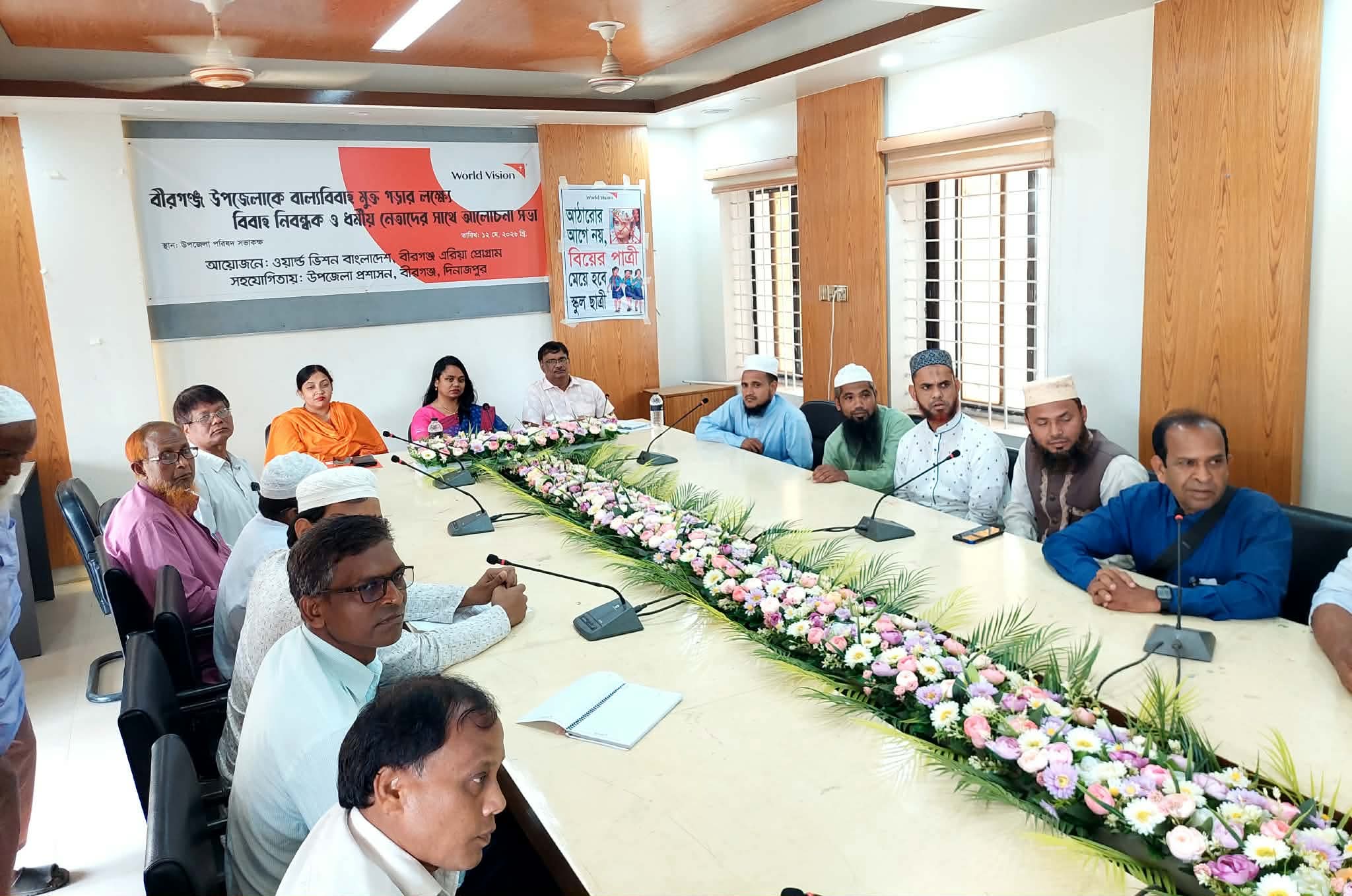 বীরগঞ্জকে বাল্যবিবাহমুক্ত করতে ধর্মীয় নেতা ও বিবাহ নিবন্ধকদের সাথে মতবিনিময় সভা
