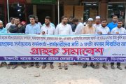 বীরগঞ্জে ইসলামী ব্যাংকের গ্রাহক সমাবেশ
