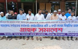 বীরগঞ্জে ইসলামী ব্যাংকের গ্রাহক সমাবেশ