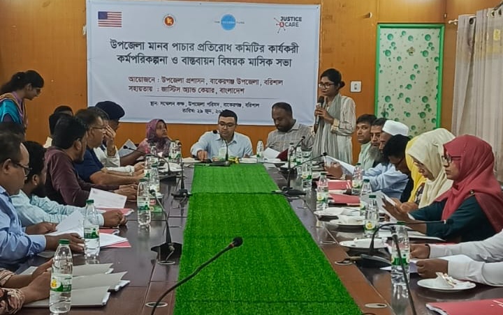 বাকেরগঞ্জে মানব পাচার প্রতিরোধ কমিটির কর্মপরিকল্পনা ও বাস্তবায়ন বিষয়ক সভা অনুষ্ঠিত