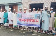 শ্যামনগর নাগবাটিতে মসজিদের পুকুর দখল করার পায়তারা ও হুমকি ধামকির প্রতিবাদে মানববন্ধন