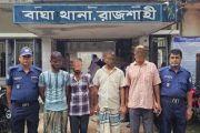 বাঘা থানায় বিভিন্ন অপরাধে গ্রেফতার ৭