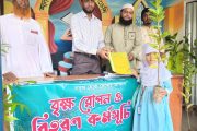 আল-আজহার ইসলামিক একাডেমির বৃক্ষরোপণ ও চারা বিতরণ উৎসব অনুষ্ঠিত