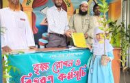 আল-আজহার ইসলামিক একাডেমির বৃক্ষরোপণ ও চারা বিতরণ উৎসব অনুষ্ঠিত