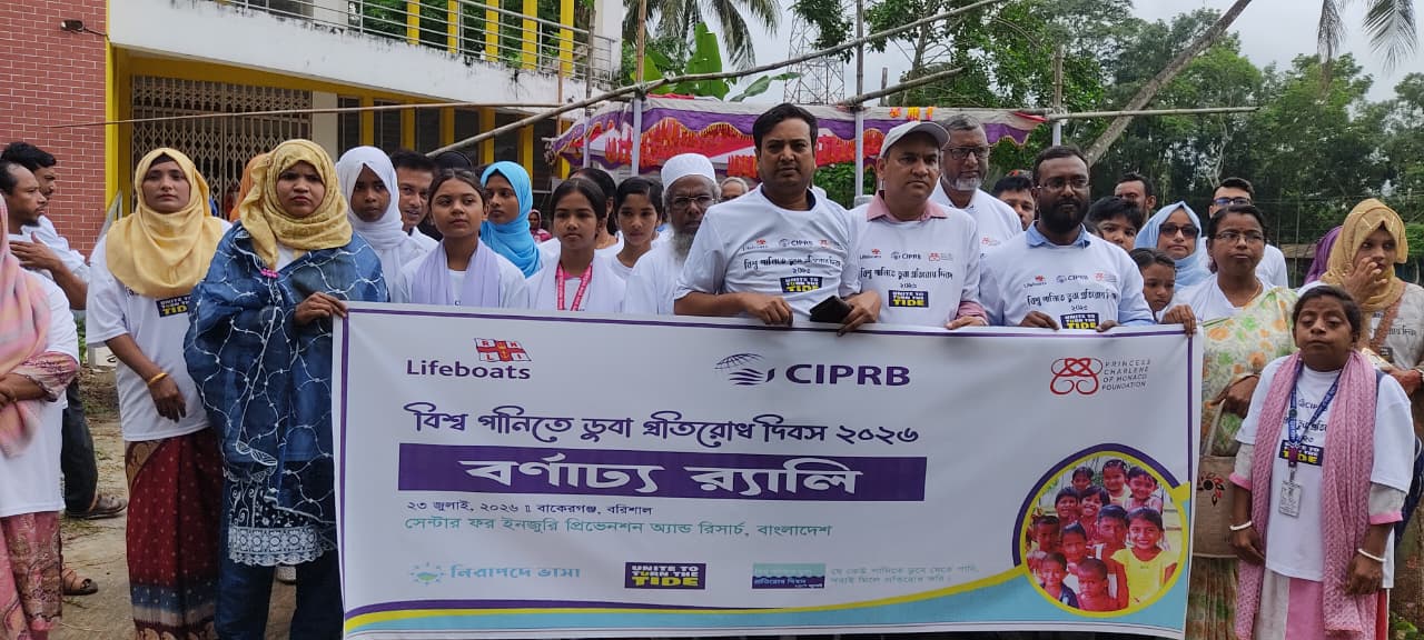 বিশ্ব পানিতে ডুবা প্রতিরোধ দিবস উপলক্ষে বাকেরগঞ্জে র‌্যালি, আলোচনা সভা ও পুরস্কার বিতরণ