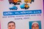 দিনাজপুর পল্লী বিদ্যুৎ সমিতি-১-এর সিনিয়র জেনারেল ম্যানেজার আখতার হোসেনের শেষ কর্মদিবসে সংবর্ধনা ও ফুলেল শুভেচ্ছা