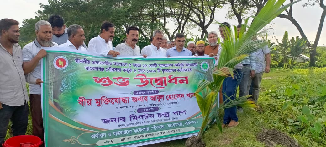 বাকেরগঞ্জ পৌরসভার উদ্যোগে বৃক্ষরোপণ কর্মসূচির উদ্বোধন