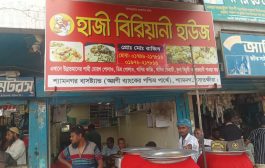 শ্যামনগরে রসনাবিলাসীদের আস্থার ঠিকানা ‘হাজী বিরিয়ানী হাউজ’