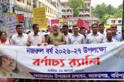 বাকেরগঞ্জে নজরুল বর্ষের উদ্বোধন বর্ণাঢ্য র‍্যালি, আলোচনা সভা ও সাংস্কৃতিক অনুষ্ঠান