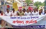 বাকেরগঞ্জে নজরুল বর্ষের উদ্বোধন বর্ণাঢ্য র‍্যালি, আলোচনা সভা ও সাংস্কৃতিক অনুষ্ঠান