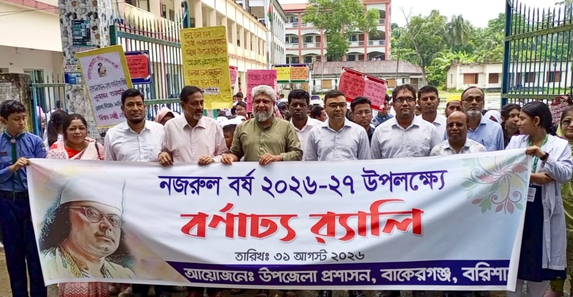 বাকেরগঞ্জে নজরুল বর্ষের উদ্বোধন বর্ণাঢ্য র‍্যালি, আলোচনা সভা ও সাংস্কৃতিক অনুষ্ঠান