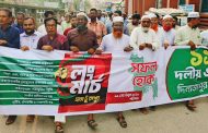 ঢাকা-রংপুর লংমার্চ সফল করার লক্ষ্যে দিনাজপুরে ১১ দলীয় ঐক্যের শুভেচ্ছা মিছিল ও সমাবেশ অনুষ্ঠিত