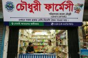 গ্রাহকদের সেবাই আমাদের মূল অঙ্গীকার, এই স্লোগানকে সামনে রেখে শুভ উদ্ভোধন হলো মিয়াবাজার চৌধুরী ফার্মেসী