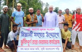 বীরগঞ্জে মিতালী সংঘের উদ্যোগে দেড় কিলোমিটার ঝুঁকিপূর্ণ রাস্তা মেরামত