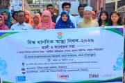 দিনাজপুরে বিশ্ব মানসিক স্বাস্থ্য দিবস উপলক্ষে র‍্যালি ও আলোচনা সভা