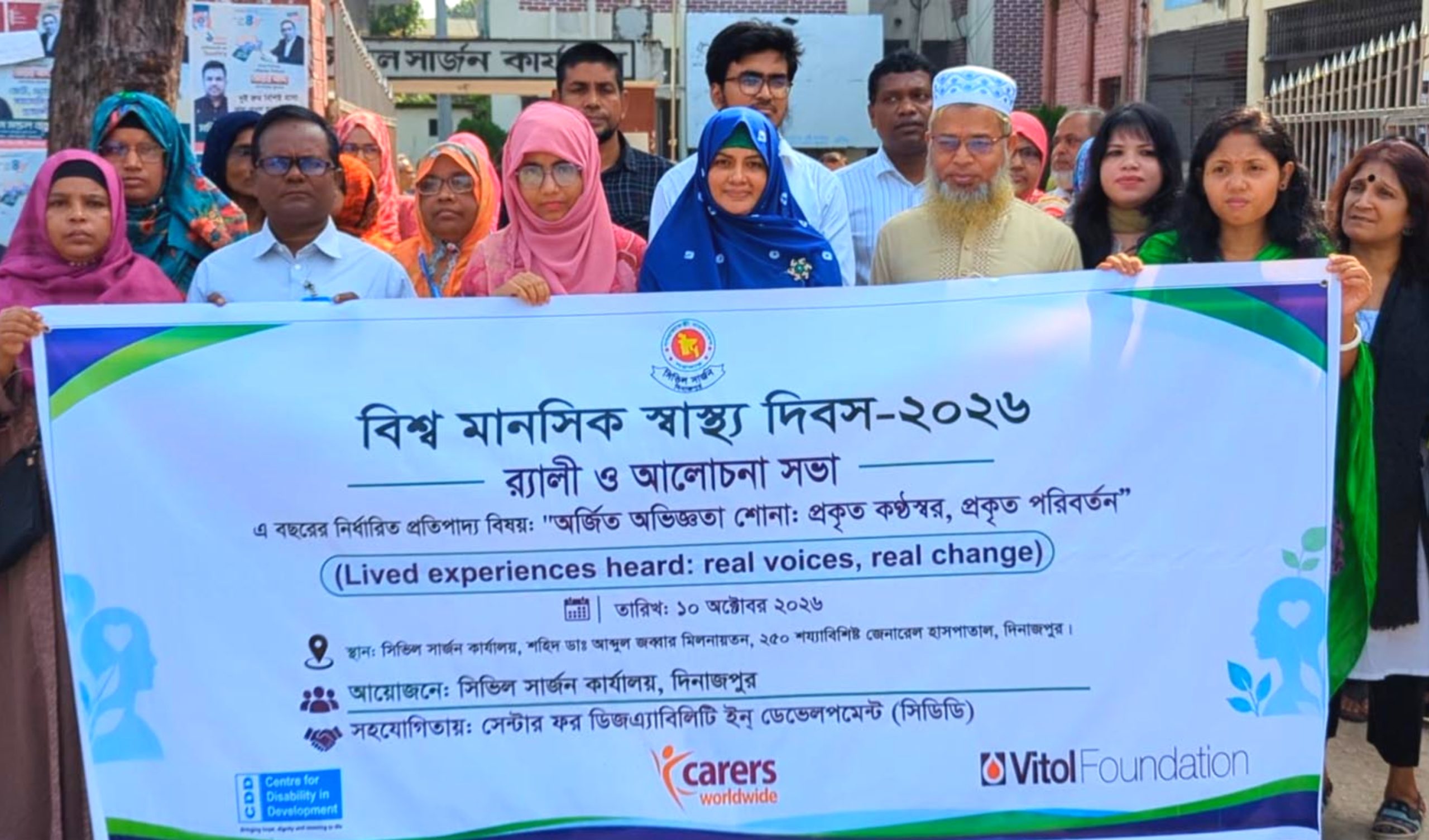 দিনাজপুরে বিশ্ব মানসিক স্বাস্থ্য দিবস উপলক্ষে র‍্যালি ও আলোচনা সভা