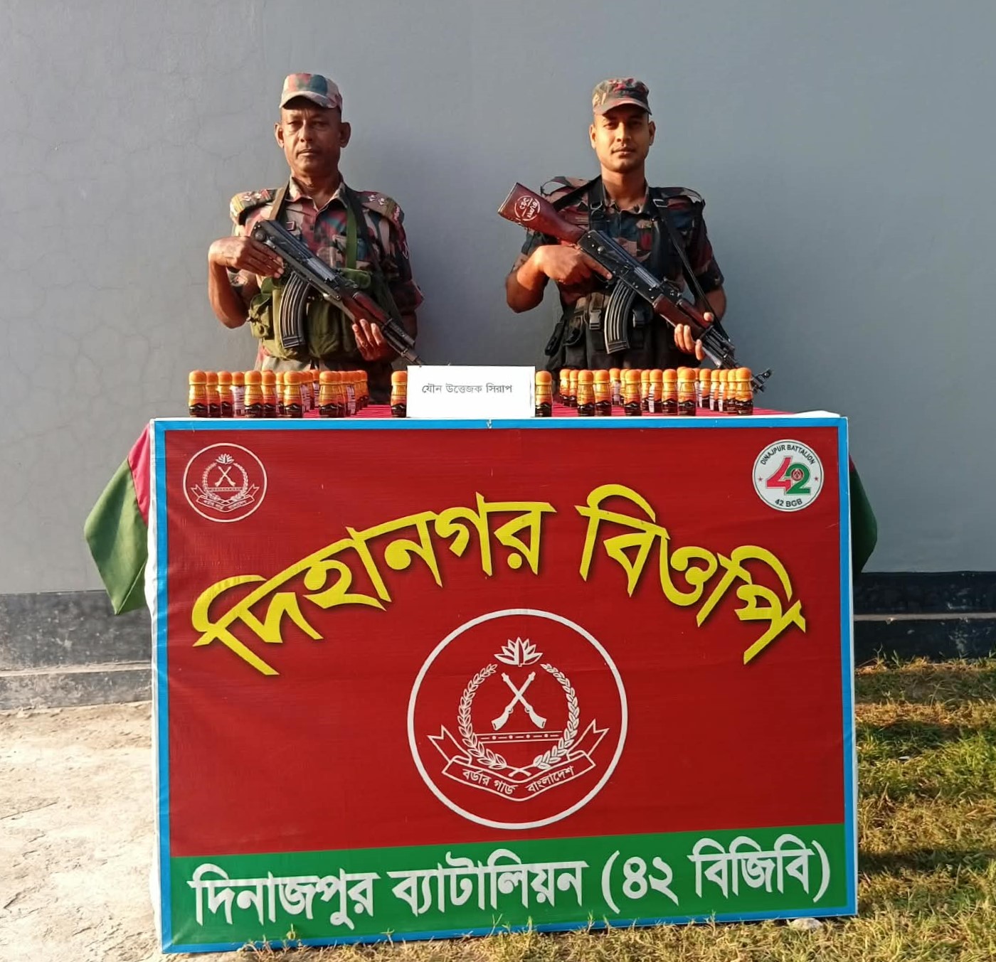 দিনাজপুরে ৪২ বিজিবির বিশেষ অভিযানে পীরগঞ্জ সীমান্তে বিক্রয় নিষিদ্ধ সিরাপ উদ্ধার