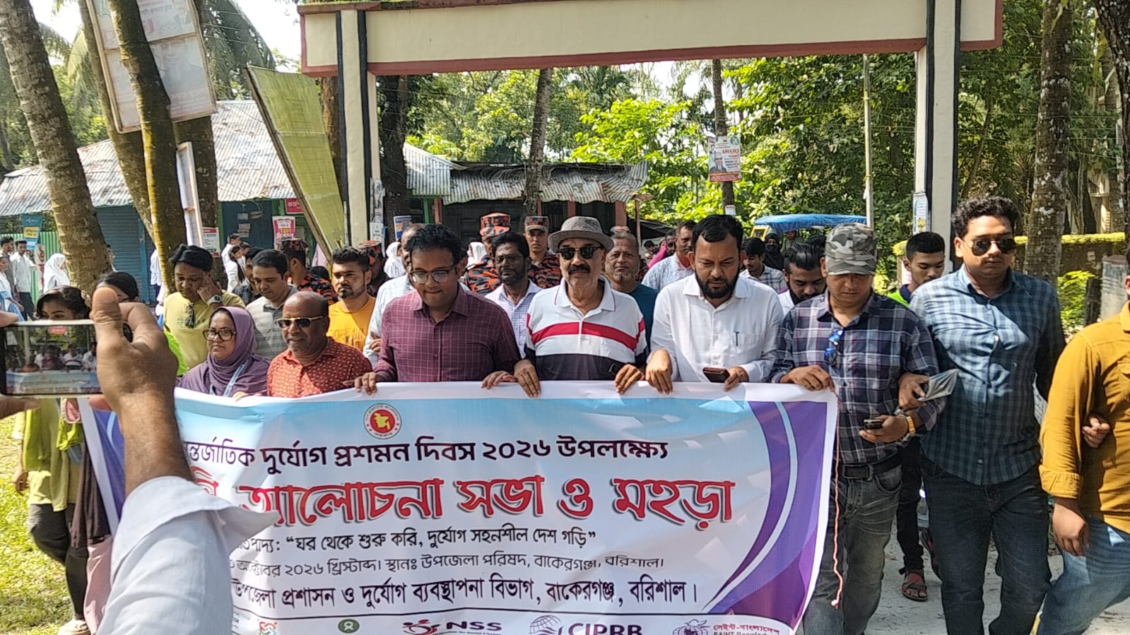 বাকেরগঞ্জে আন্তর্জাতিক দুর্যোগ প্রশমন দিবস পালিত
